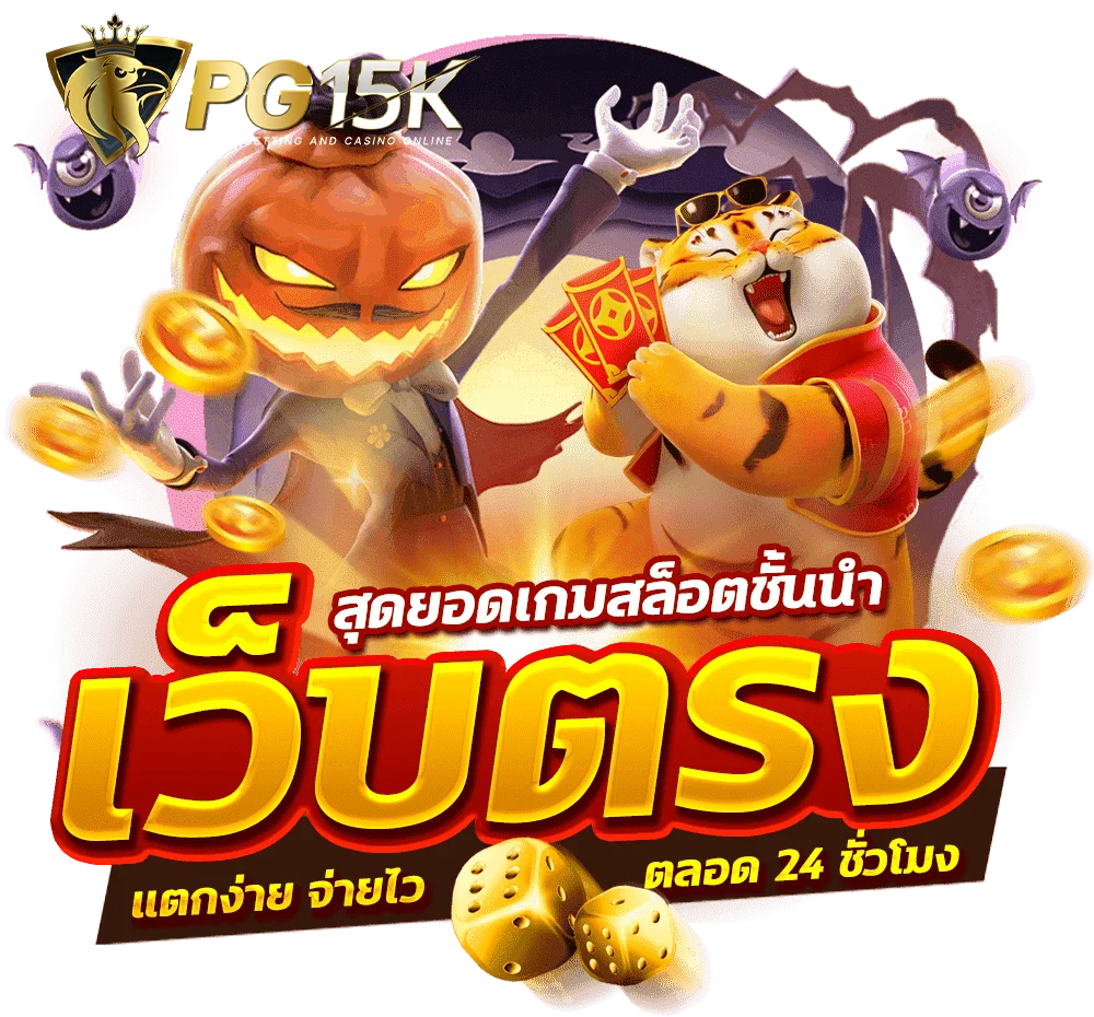 pg 15รับ100