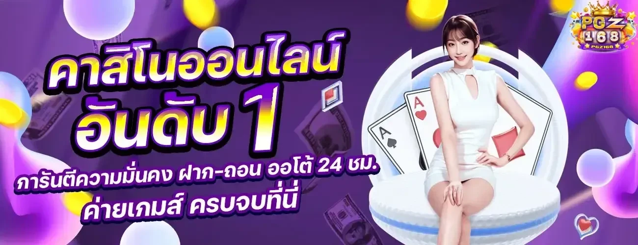 pgz168 เครดิต ฟรี